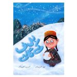 ITA-Publications-Baraf-ke-Galay