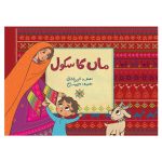 ITA-Publications-Maa-ka-School