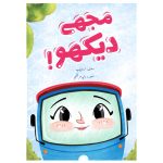 ITA-Publications-Mujhay-Dekho