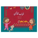 ITA-Publications-Nayyab-Kaleen