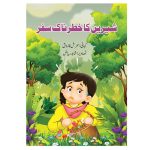 ITA-Publications-Shereen-ka-Khatarnak-Safar