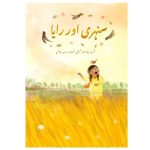 ITA-Publications-Sunehri-aur-Raaya-Urdu